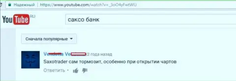 Работа торгового терминала в Саксо Банк ужасная, все время подвисает