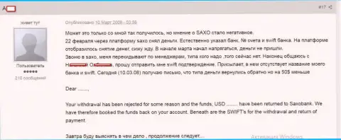 История о том, как жулики из Саксо Банк кидают собственных forex игроков