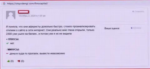 Не загремите в грязные руки лохотронщиков Fino Capital - останетесь с пустым кошельком (отзыв из первых рук)