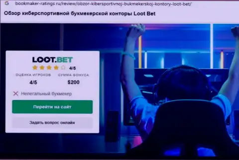 ЛоотБет - internet-мошенники, будьте бдительны, ведь можете остаться без финансовых активов, сотрудничая с ними (обзор)