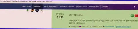 Рассуждения о качестве сервиса обменного онлайн пункта BTCBit на сайте Okchanger Ru