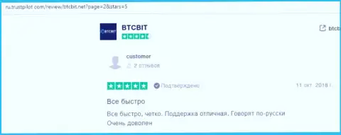Позитивные заявления касательно BTCBit на online сервисе TrustPilot Com