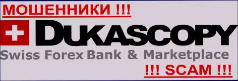 DukasCopy Bank SA - ШУЛЕРА !!! SCAM !!!