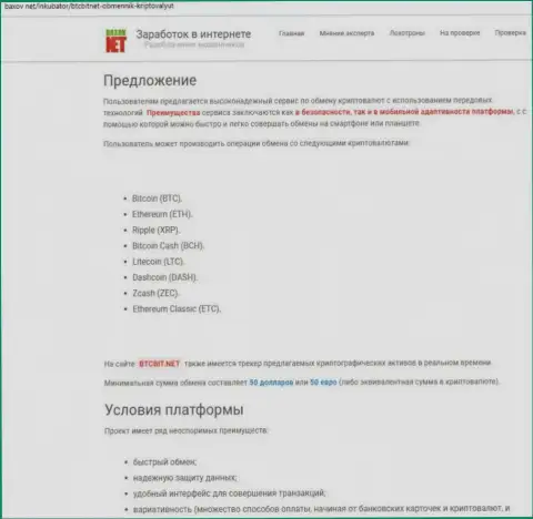 Продолжение информационной статьи об обменном пункте БТЦБИТ Сп. З.о.о. на сервисе баксов нет