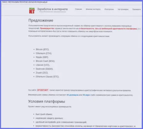 Продолжение публикации об обменном онлайн пункте BTCBit на сайте баксов нет