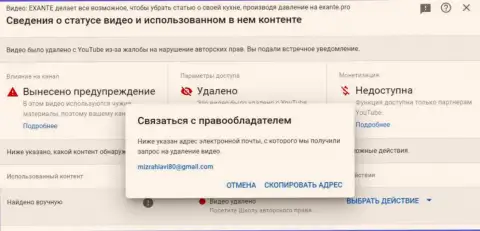 Представители Эксанте Еу написали жалобу на нарушение их авторских прав на видео материал