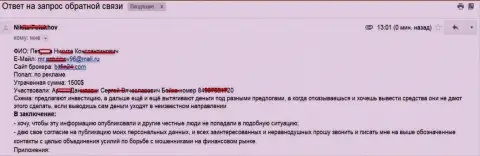 БитФин24 обманули очередного валютного трейдера на 1 500 американских долларов