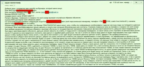 GrandCapital до сих пор продолжает разводить клиентов сумма потерь 3 тыс. долларов США