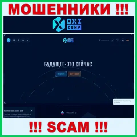 Сведения об официальном интернет-сервисе мошенников OXI Corporation Ltd