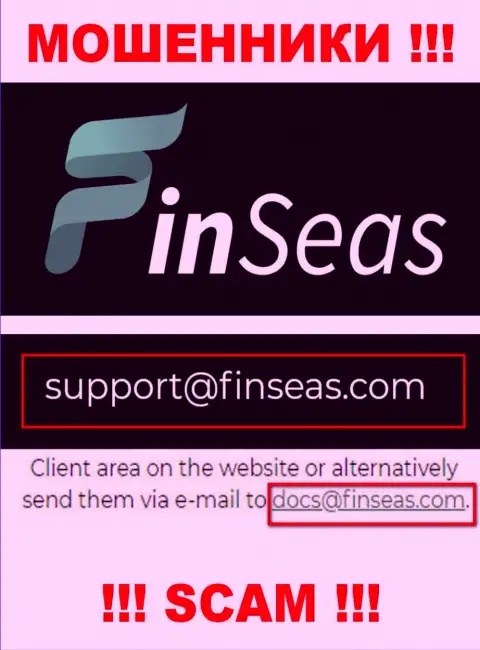 Мошенники Finseas Com разместили именно этот е-майл у себя на веб-сайте