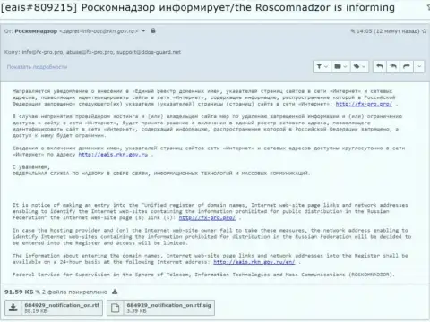 РосКомНадзор тоже стал на защиту интересов мошенников FxPro