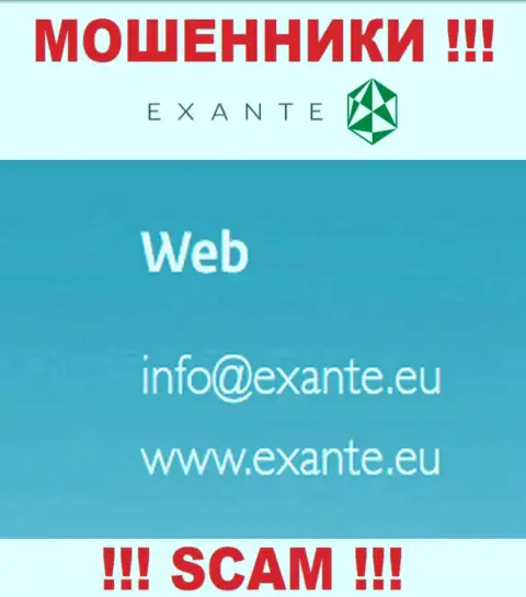 На своем официальном веб-сервисе жулики EXANTE показали данный электронный адрес