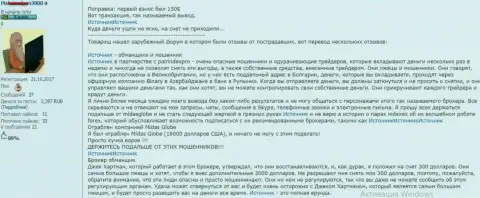 19 000 долларов утратил биржевой игрок, вроде бы работая совместно с мошенниками из Мидас Глоуб