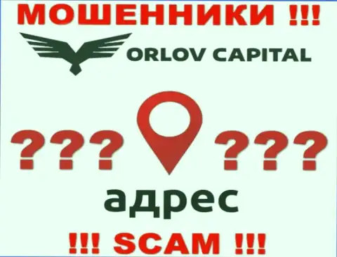 Инфа о адресе регистрации неправомерно действующей конторы Орлов-Капитал Ком на их сайте отсутствует
