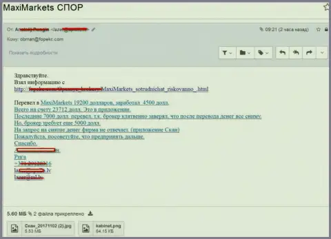 Макси Маркетс не желают выводить финансовые средства forex трейдеру - КИДАЛЫ !!!