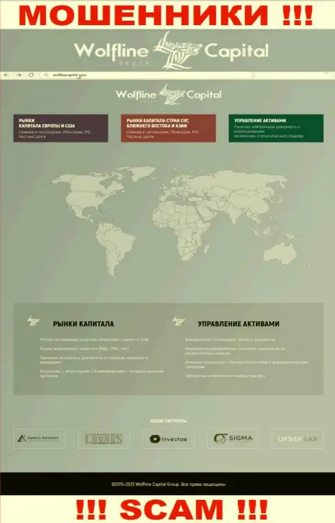 ВолфлайнКапитал Ком - это сайт компании Wolfline Capital, типичная страница мошенников