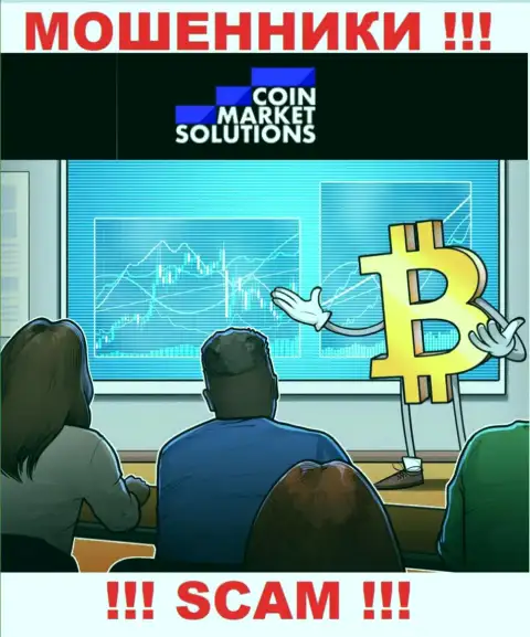 CoinMarketSolutions Com втягивают к себе в контору хитрыми методами, будьте осторожны