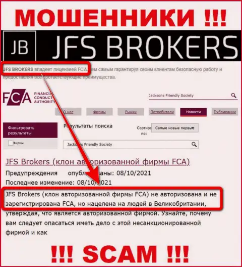 JFS Brokers - это мошенники !!! У них на информационном портале не показано лицензии на осуществление их деятельности