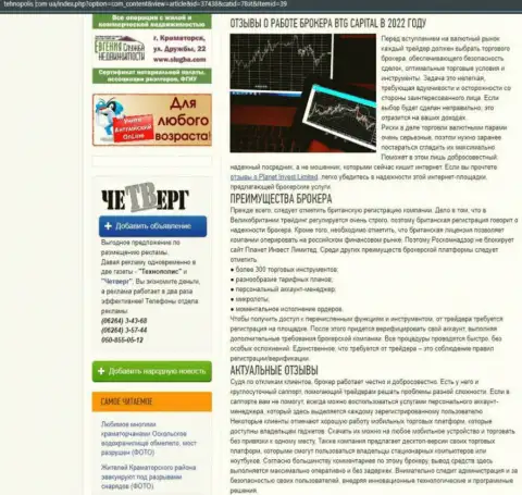 Обзор условий для трейдинга брокерской организации БТГ-Капитал Ком на веб-ресурсе technopolis com