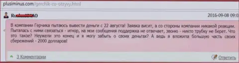 GerchikCo Com - это ЖУЛИКИ !!! Не возвращают 2 тыс. долларов валютному трейдеру