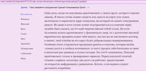 Информационный материал об обменке BTC Bit на интернет-сервисе ньюс рамблер ру (часть 2)