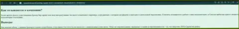 О том, что совершать сделки с организацией BTG Capital удобно, говорится в информационной статье на интернет-сервисе брокерсид ком
