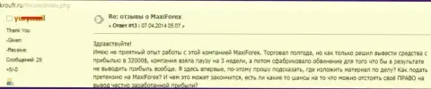 Макси Маркетс не выводят биржевому трейдеру денежную сумму в размере 32 тыс. долларов США