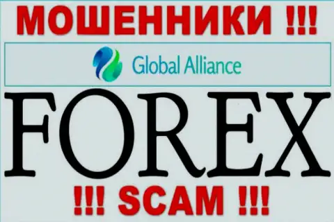 Сфера деятельности internet-мошенников GlobalAlliance Io - это Форекс, но имейте ввиду это развод !!!