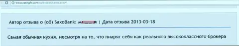 Создатель данного отзыва называет Саксо Банк обыкновенной кухней